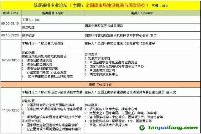 第十一屆中國(guó)新能源國(guó)際高峰論壇議程（擬議）