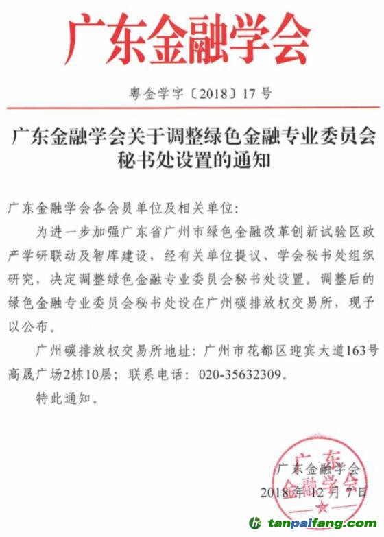 《廣東省廣州市建設(shè)綠色金融改革創(chuàng)新試驗(yàn)區(qū)總體方案》（銀發(fā)[2017]154號(hào)）