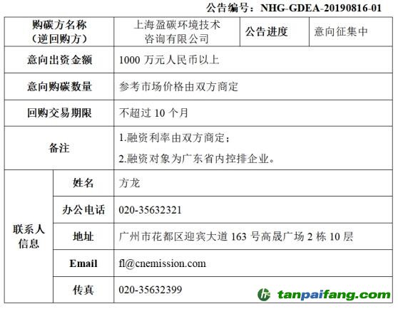 廣東省碳排放配額回購交易購碳需求發(fā)布