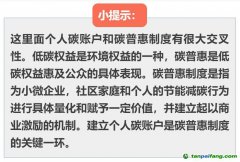 建立個人碳賬戶有什么用？我們的個人碳資產(chǎn)現(xiàn)在能交易嗎？