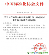 《企業(yè)碳中和實(shí)施通則》和《產(chǎn)品碳中和實(shí)施通則》兩項(xiàng)團(tuán)體標(biāo)準(zhǔn)正式發(fā)布